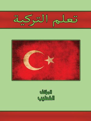 cover image of تعلم التركية